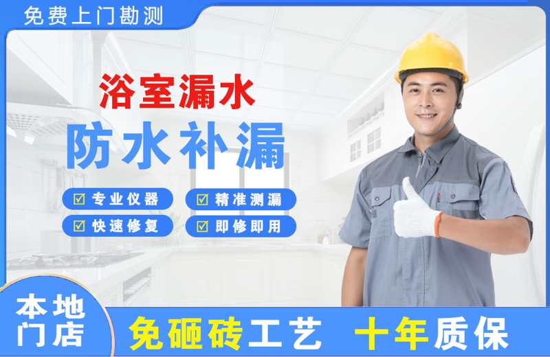 召陵浴室漏水维修
